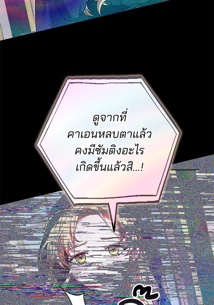 เจ้าสาวอัคนีดำ - หน้า 76