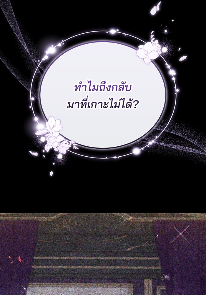 เจ้าสาวอัคนีดำ - หน้า 83