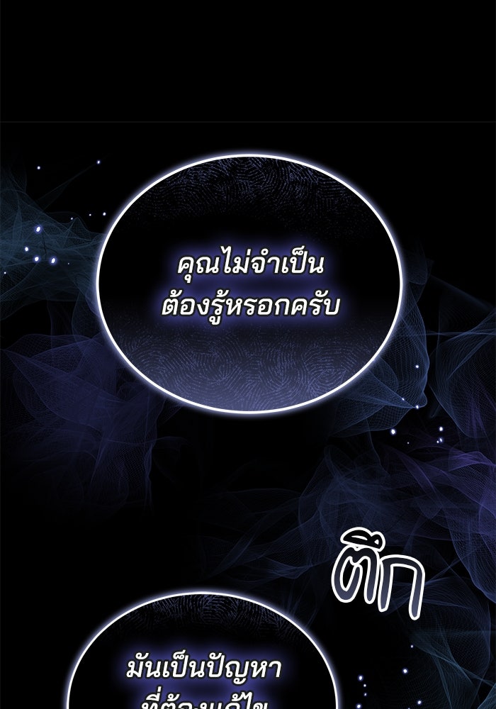 เจ้าสาวอัคนีดำ - หน้า 85