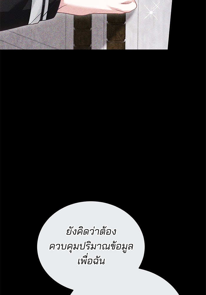 เจ้าสาวอัคนีดำ - หน้า 89