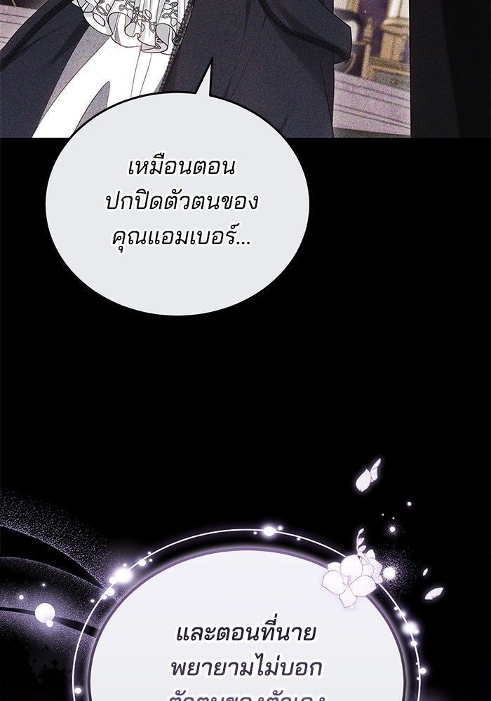 เจ้าสาวอัคนีดำ - หน้า 91