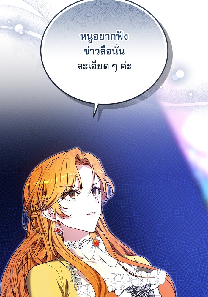 เจ้าสาวอัคนีดำ - หน้า 104
