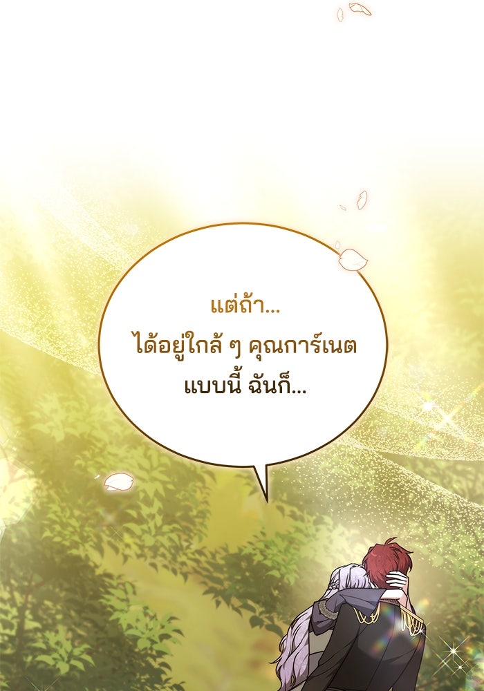 เจ้าสาวอัคนีดำ - หน้า 107