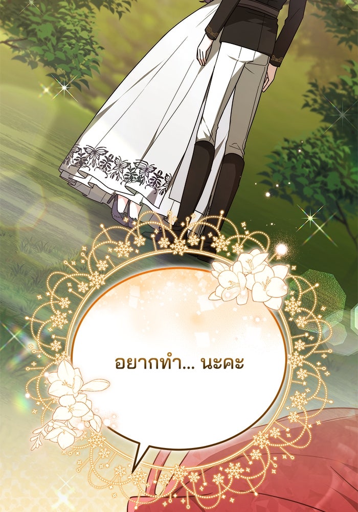 เจ้าสาวอัคนีดำ - หน้า 108