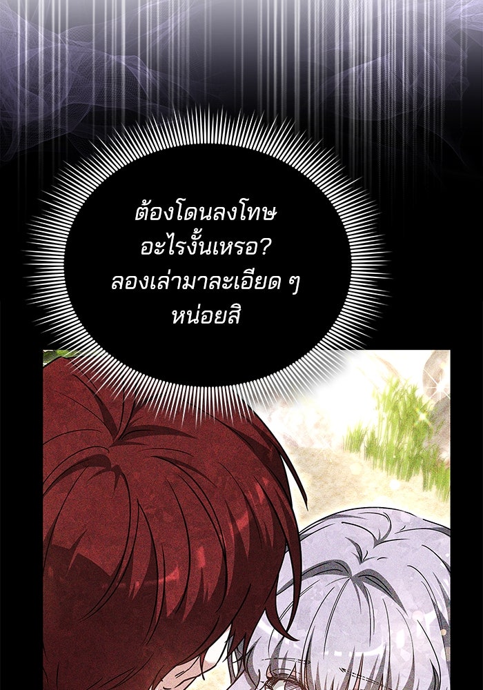 เจ้าสาวอัคนีดำ - หน้า 114