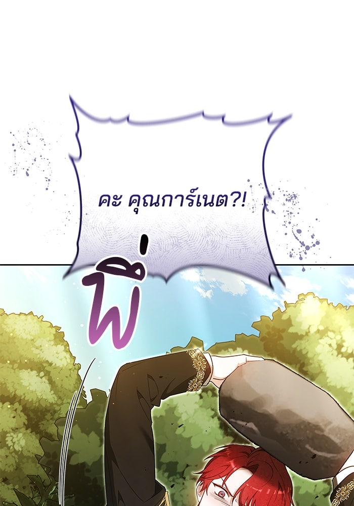 เจ้าสาวอัคนีดำ - หน้า 121