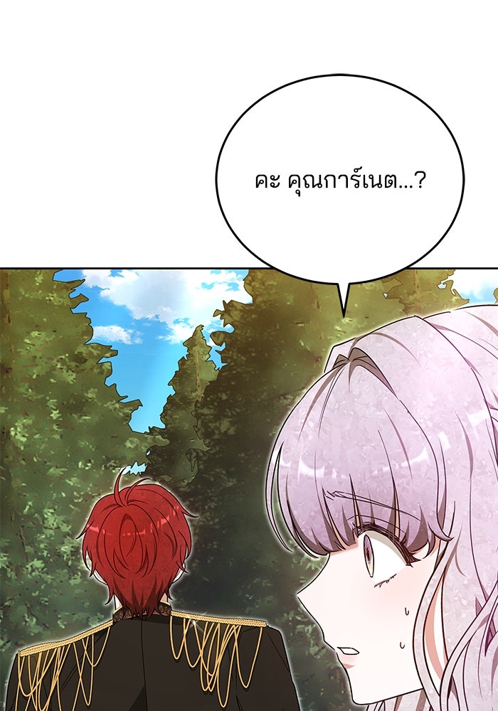 เจ้าสาวอัคนีดำ - หน้า 132