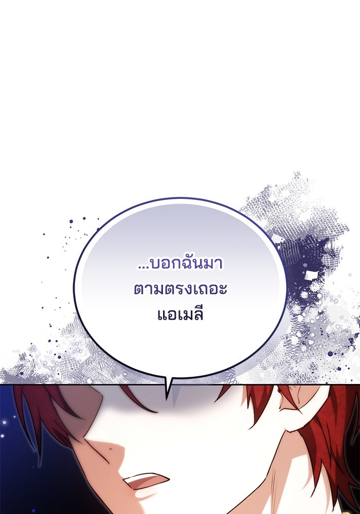 เจ้าสาวอัคนีดำ - หน้า 134