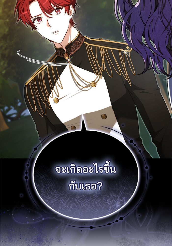 เจ้าสาวอัคนีดำ - หน้า 137