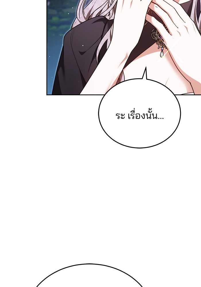 เจ้าสาวอัคนีดำ - หน้า 139