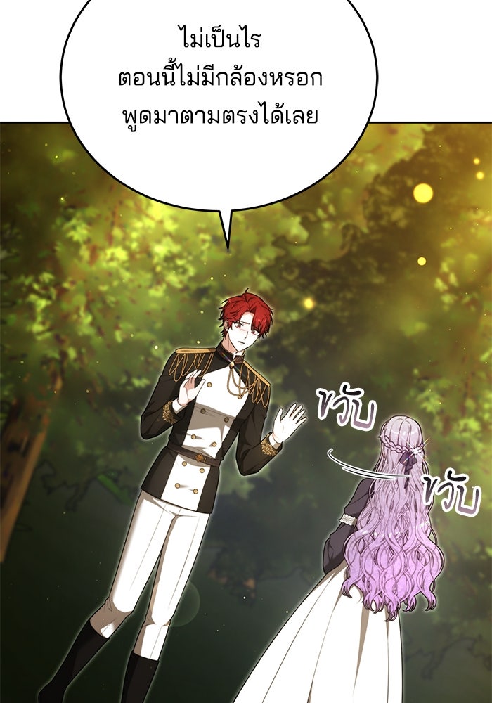 เจ้าสาวอัคนีดำ - หน้า 140