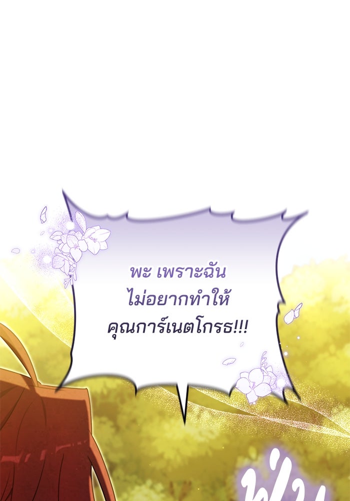เจ้าสาวอัคนีดำ - หน้า 142
