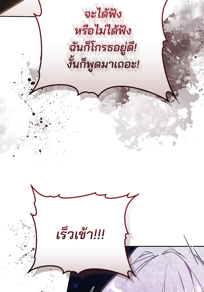 เจ้าสาวอัคนีดำ - หน้า 147