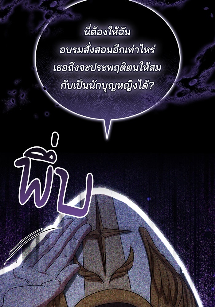 เจ้าสาวอัคนีดำ - หน้า 153