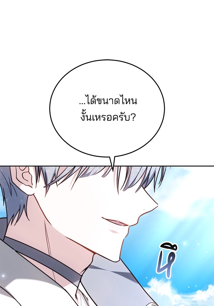เจ้าสาวอัคนีดำ - หน้า 16