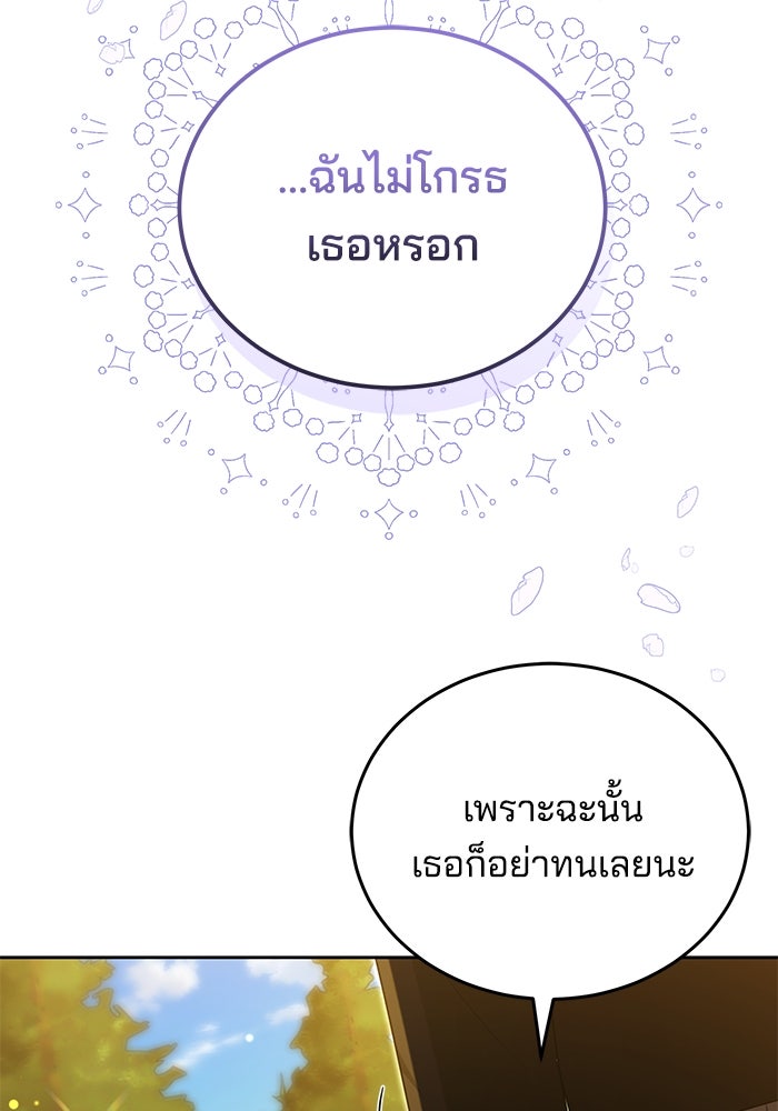 เจ้าสาวอัคนีดำ - หน้า 168