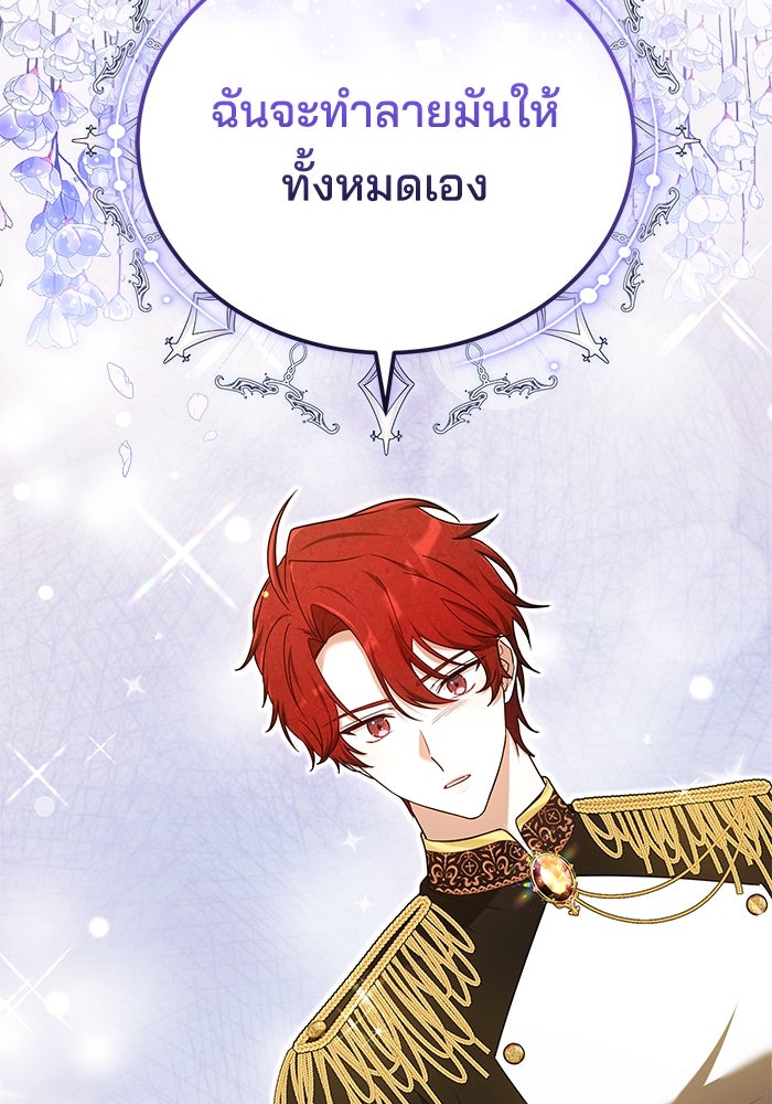 เจ้าสาวอัคนีดำ - หน้า 172
