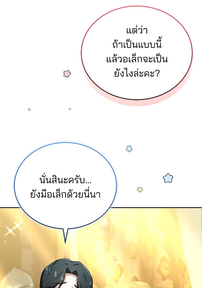 เจ้าสาวอัคนีดำ - หน้า 35