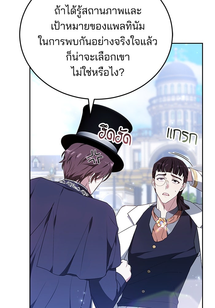 เจ้าสาวอัคนีดำ - หน้า 45