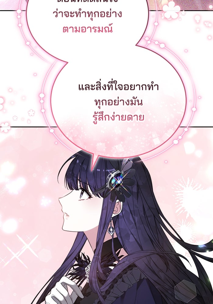 เจ้าสาวอัคนีดำ - หน้า 5