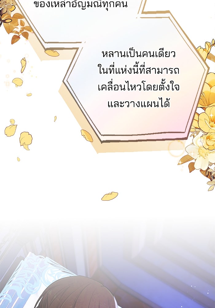 เจ้าสาวอัคนีดำ - หน้า 60
