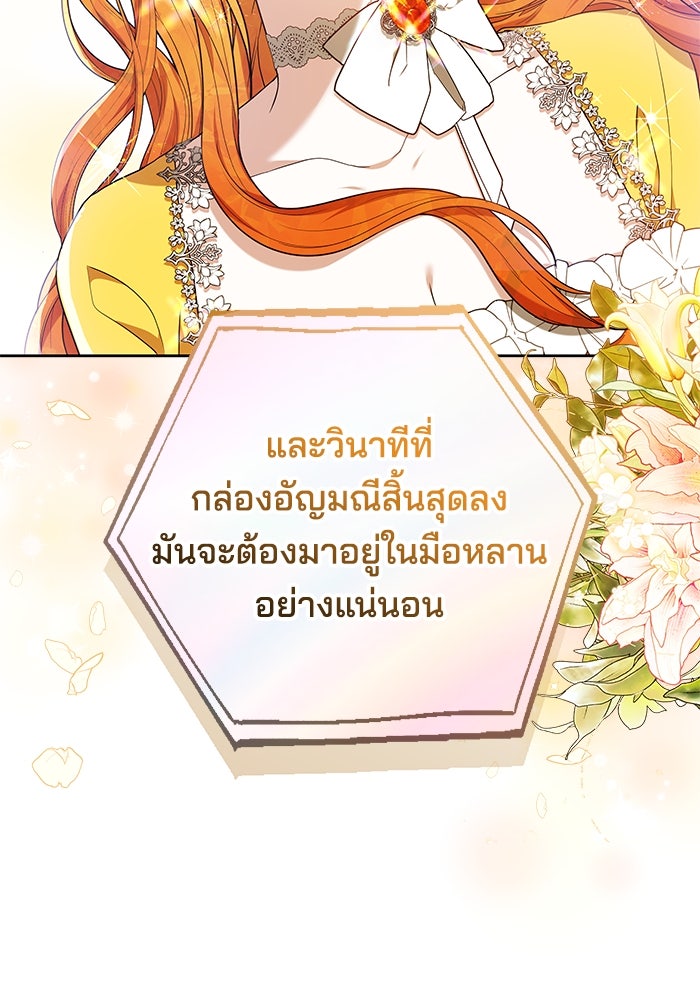 เจ้าสาวอัคนีดำ - หน้า 66