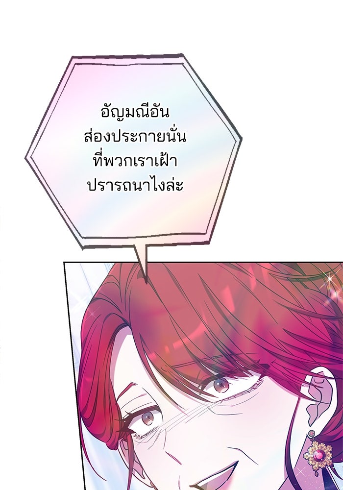 เจ้าสาวอัคนีดำ - หน้า 67