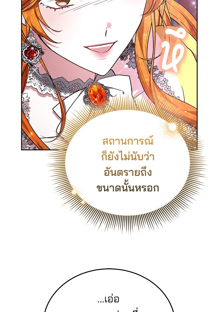 เจ้าสาวอัคนีดำ - หน้า 73