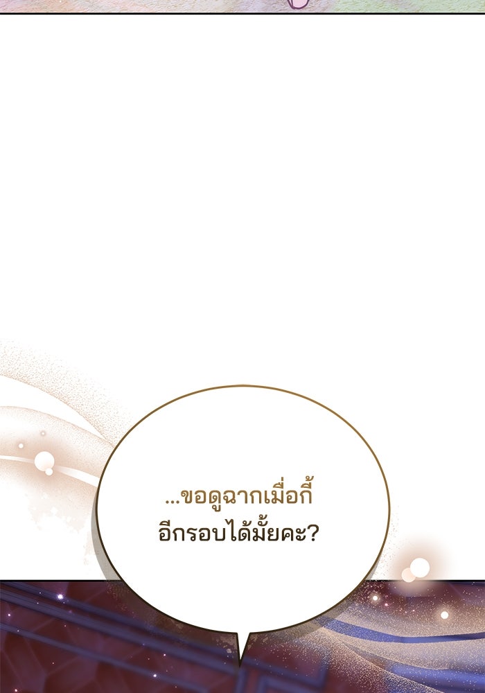 เจ้าสาวอัคนีดำ - หน้า 79