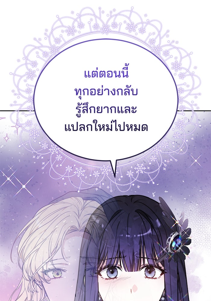 เจ้าสาวอัคนีดำ - หน้า 8