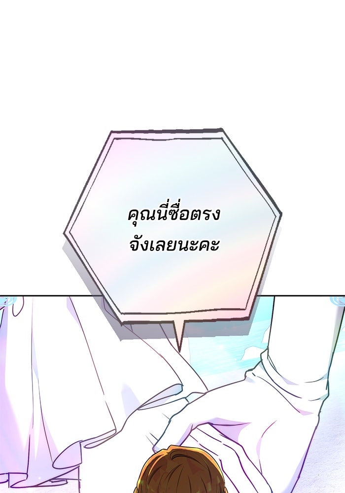 เจ้าสาวอัคนีดำ - หน้า 84