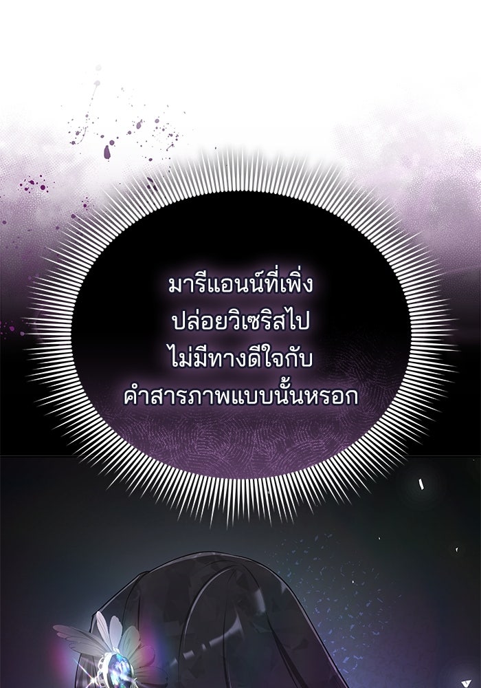เจ้าสาวอัคนีดำ - หน้า 86