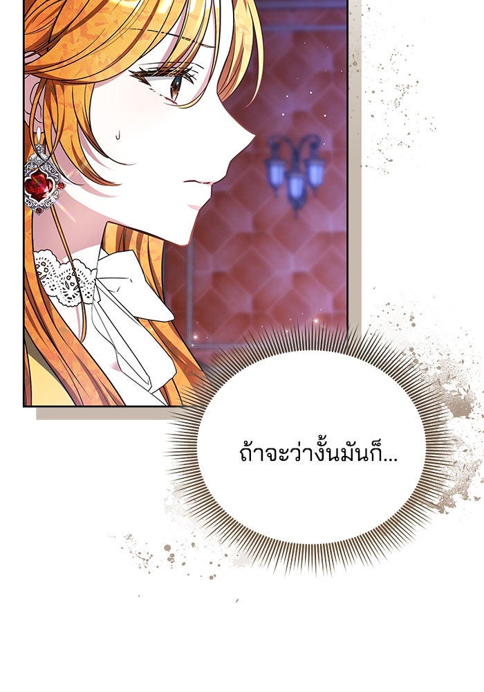 เจ้าสาวอัคนีดำ - หน้า 89
