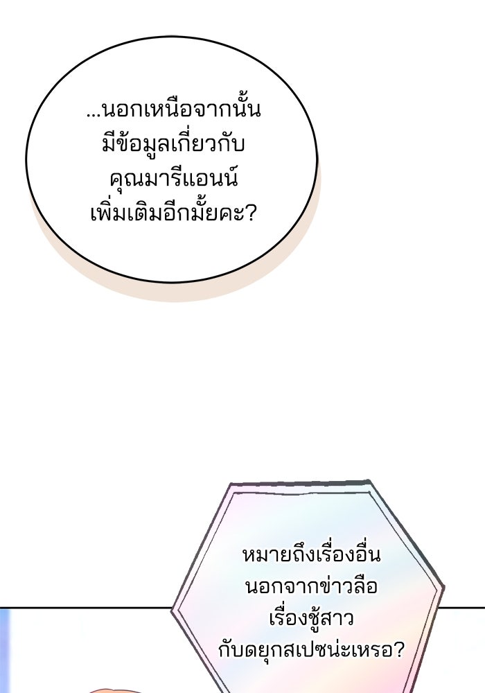 เจ้าสาวอัคนีดำ - หน้า 90