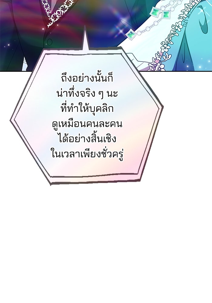 เจ้าสาวอัคนีดำ - หน้า 95