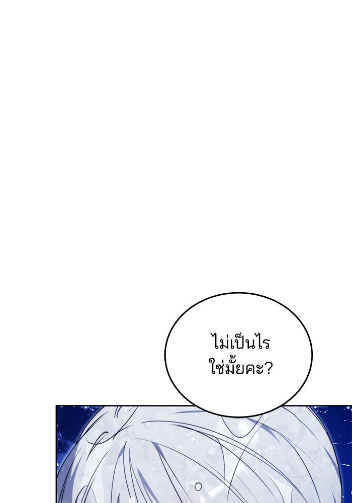 เจ้าสาวอัคนีดำ - หน้า 116