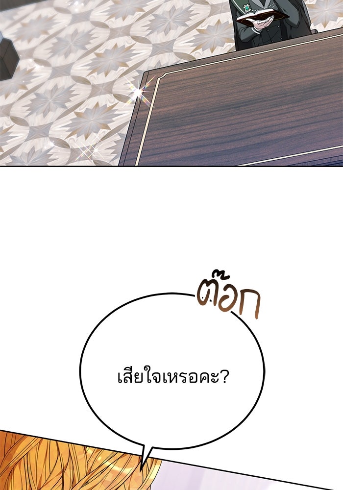 เจ้าสาวอัคนีดำ - หน้า 71