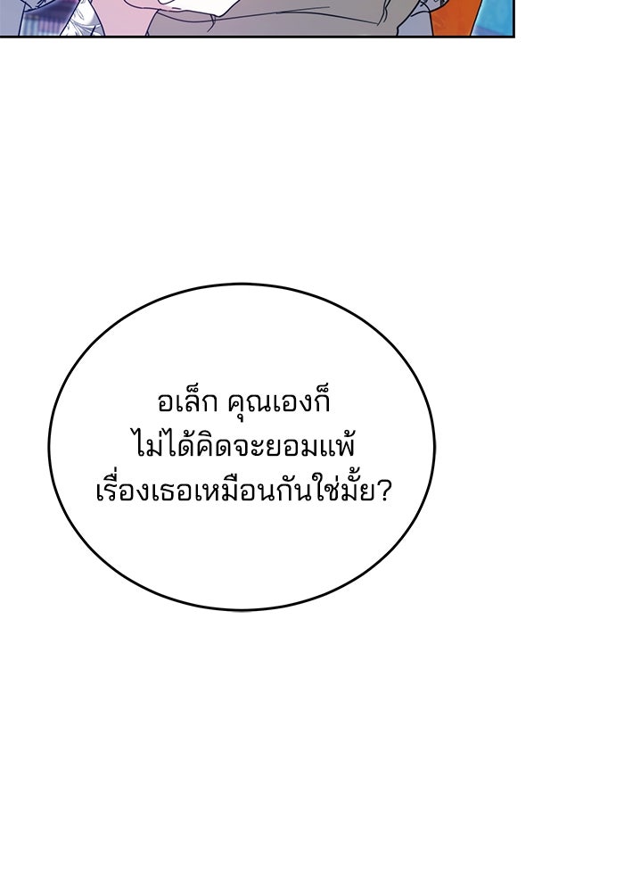 เจ้าสาวอัคนีดำ - หน้า 109