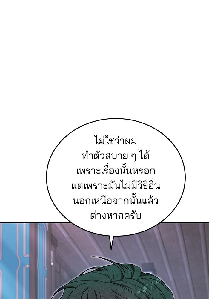 เจ้าสาวอัคนีดำ - หน้า 116