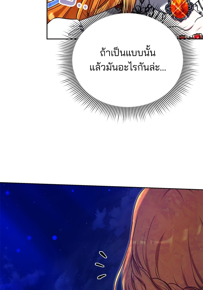 เจ้าสาวอัคนีดำ - หน้า 137