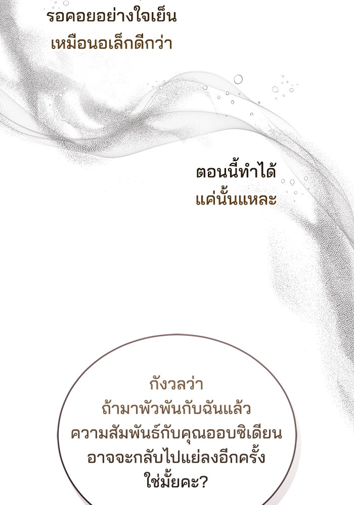 เจ้าสาวอัคนีดำ - หน้า 151