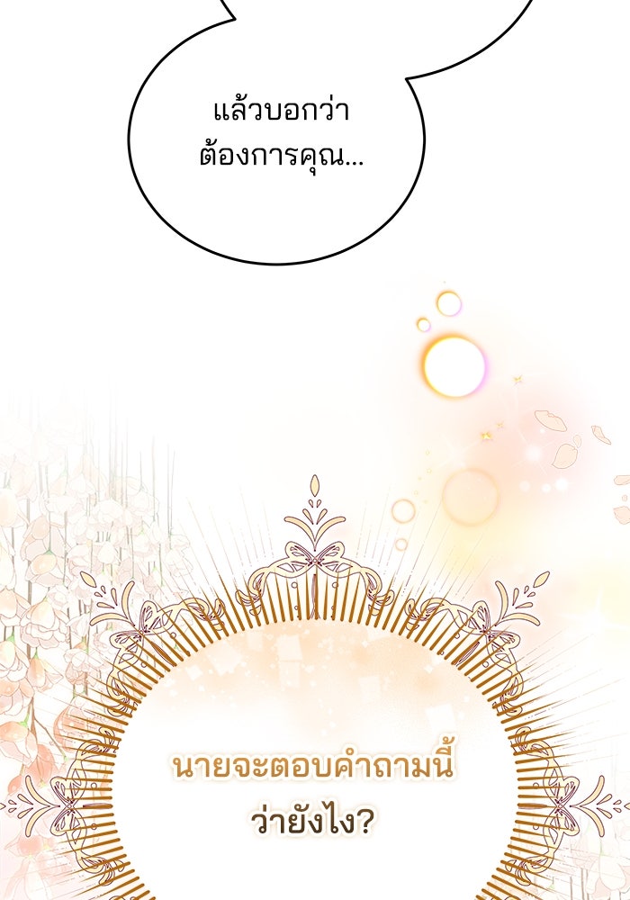 เจ้าสาวอัคนีดำ - หน้า 5