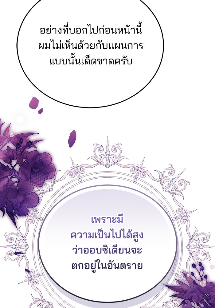 เจ้าสาวอัคนีดำ - หน้า 71