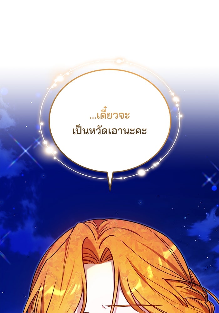 เจ้าสาวอัคนีดำ - หน้า 116