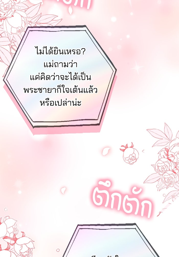 เจ้าสาวอัคนีดำ - หน้า 166