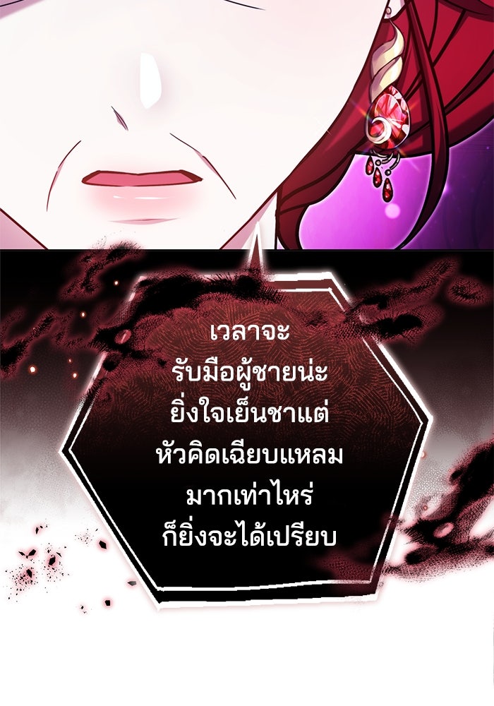 เจ้าสาวอัคนีดำ - หน้า 178