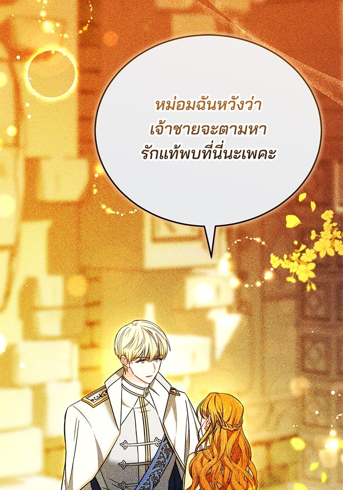 เจ้าสาวอัคนีดำ - หน้า 19
