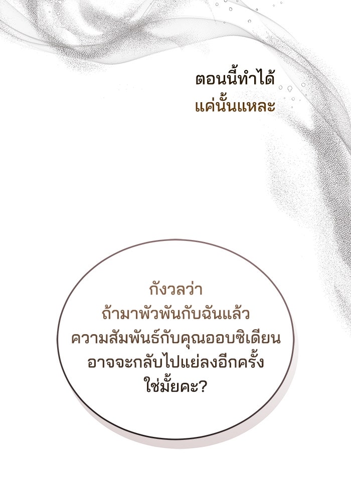 เจ้าสาวอัคนีดำ - หน้า 3