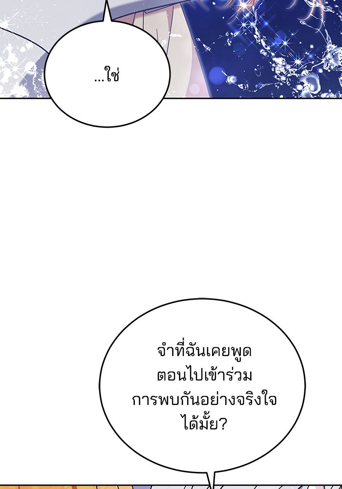 เจ้าสาวอัคนีดำ - หน้า 63