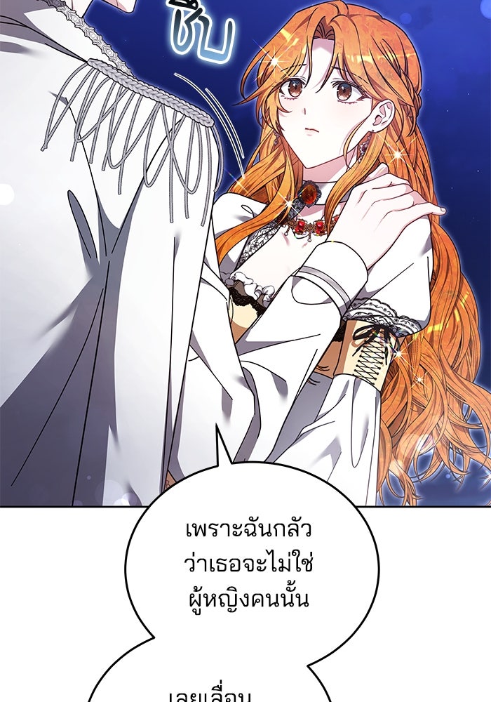 เจ้าสาวอัคนีดำ - หน้า 72